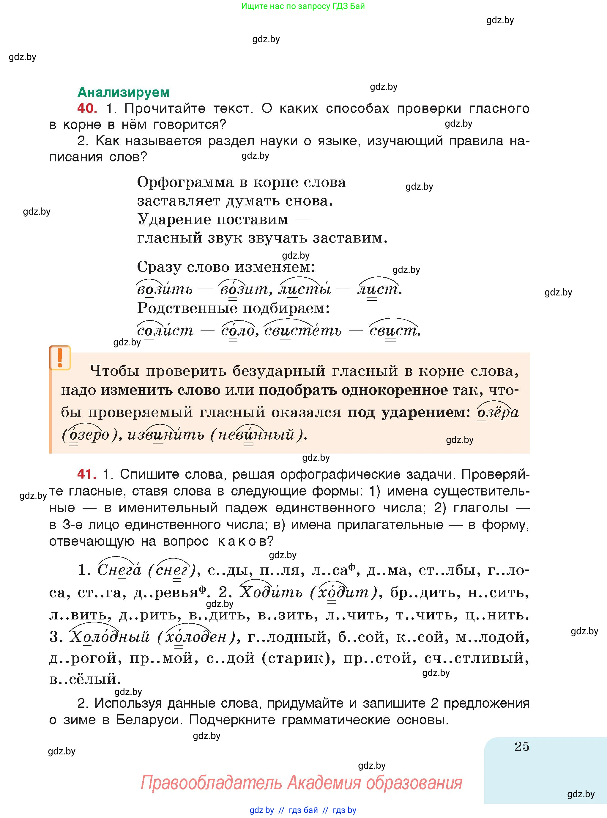 Русский язык, 5 класс Учебник, авторы: Мурина Лариса Александровна, Игнатович Татьяна Владимировна, Жадейко Жанна Фёдоровна, издательство Академия образования, Минск, 2025, голубого цвета, страница 25