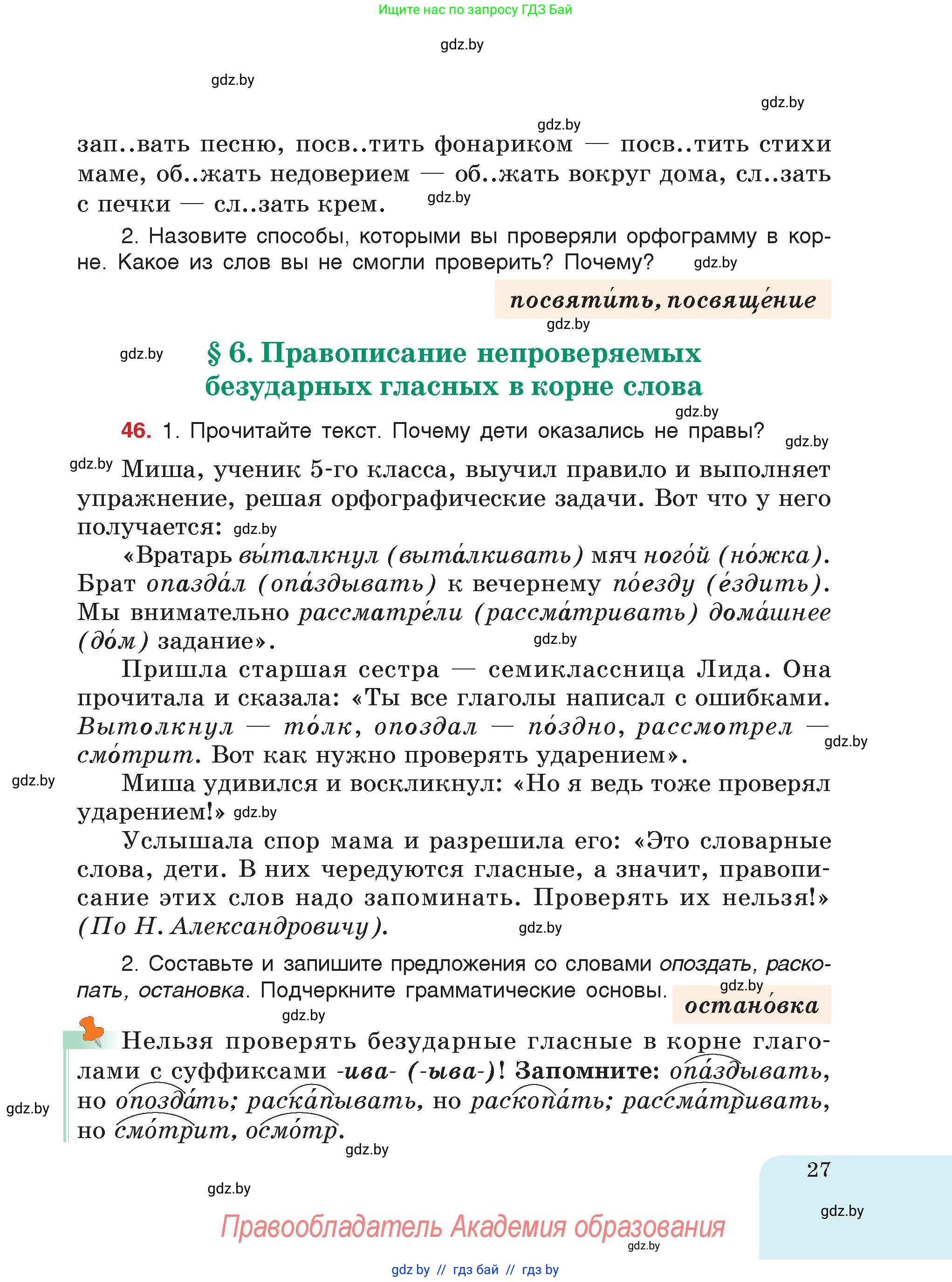 Русский язык, 5 класс Учебник, авторы: Мурина Лариса Александровна, Игнатович Татьяна Владимировна, Жадейко Жанна Фёдоровна, издательство Академия образования, Минск, 2025, голубого цвета, страница 27