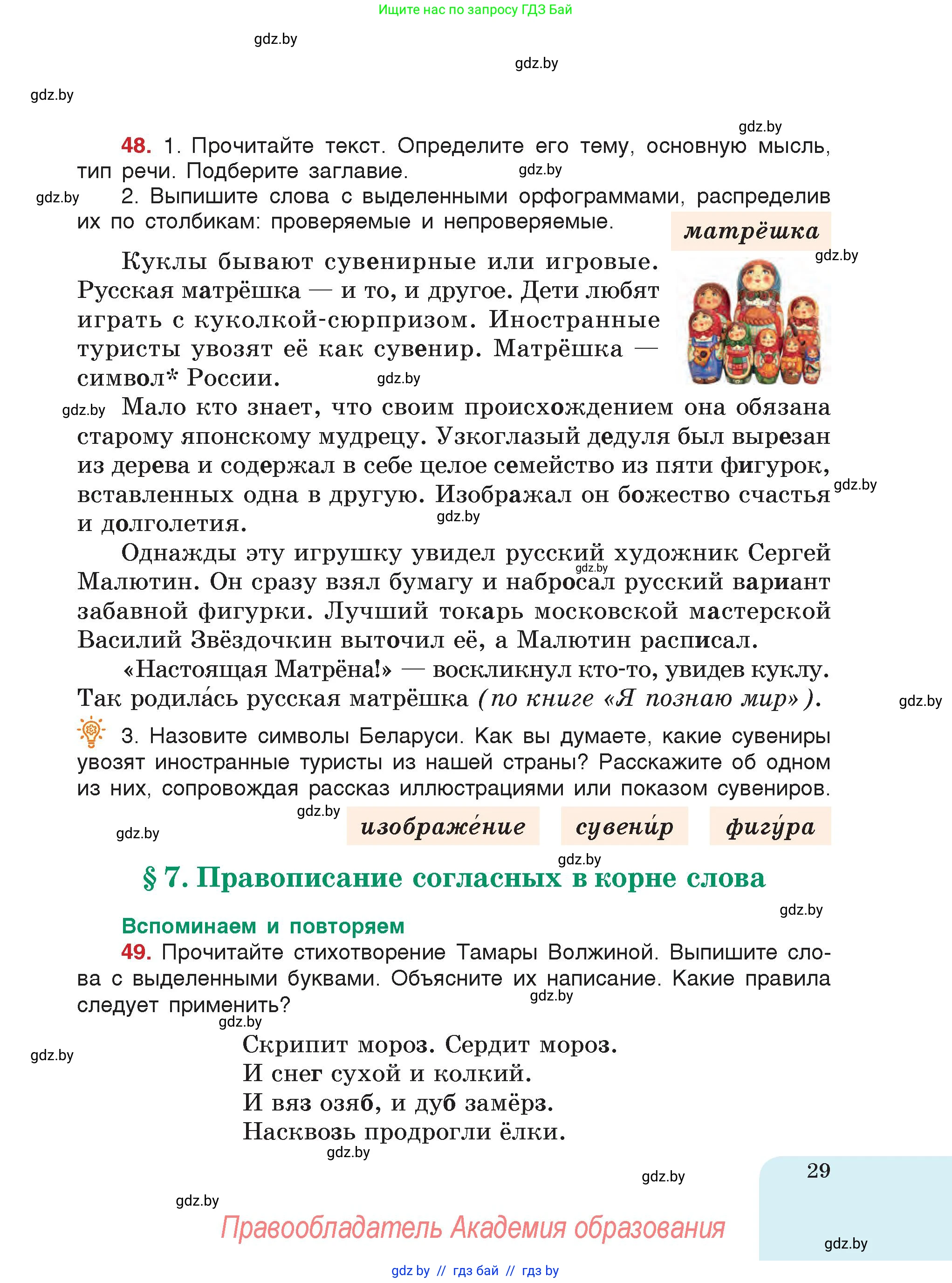 Русский язык, 5 класс Учебник, авторы: Мурина Лариса Александровна, Игнатович Татьяна Владимировна, Жадейко Жанна Фёдоровна, издательство Академия образования, Минск, 2025, голубого цвета, страница 29