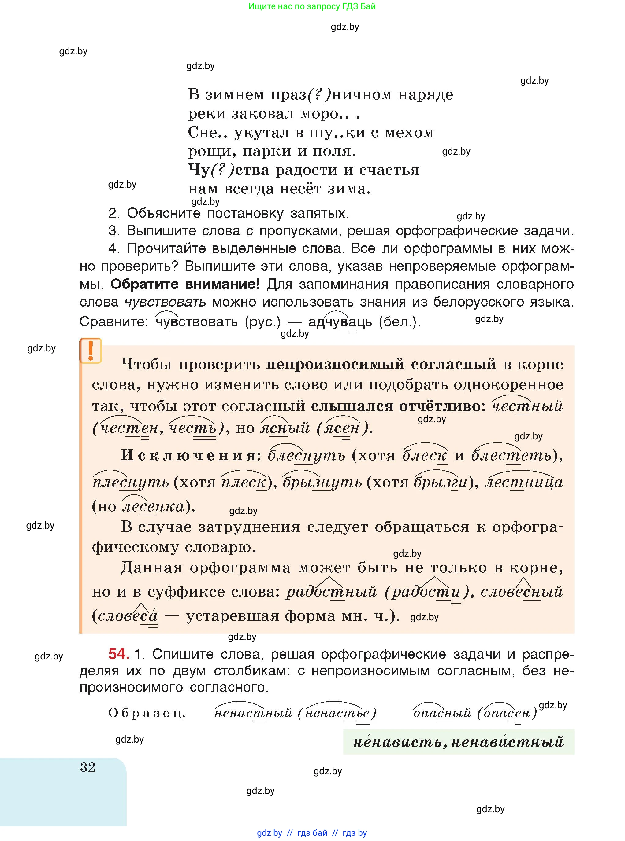 Русский язык, 5 класс Учебник, авторы: Мурина Лариса Александровна, Игнатович Татьяна Владимировна, Жадейко Жанна Фёдоровна, издательство Академия образования, Минск, 2025, голубого цвета, страница 32