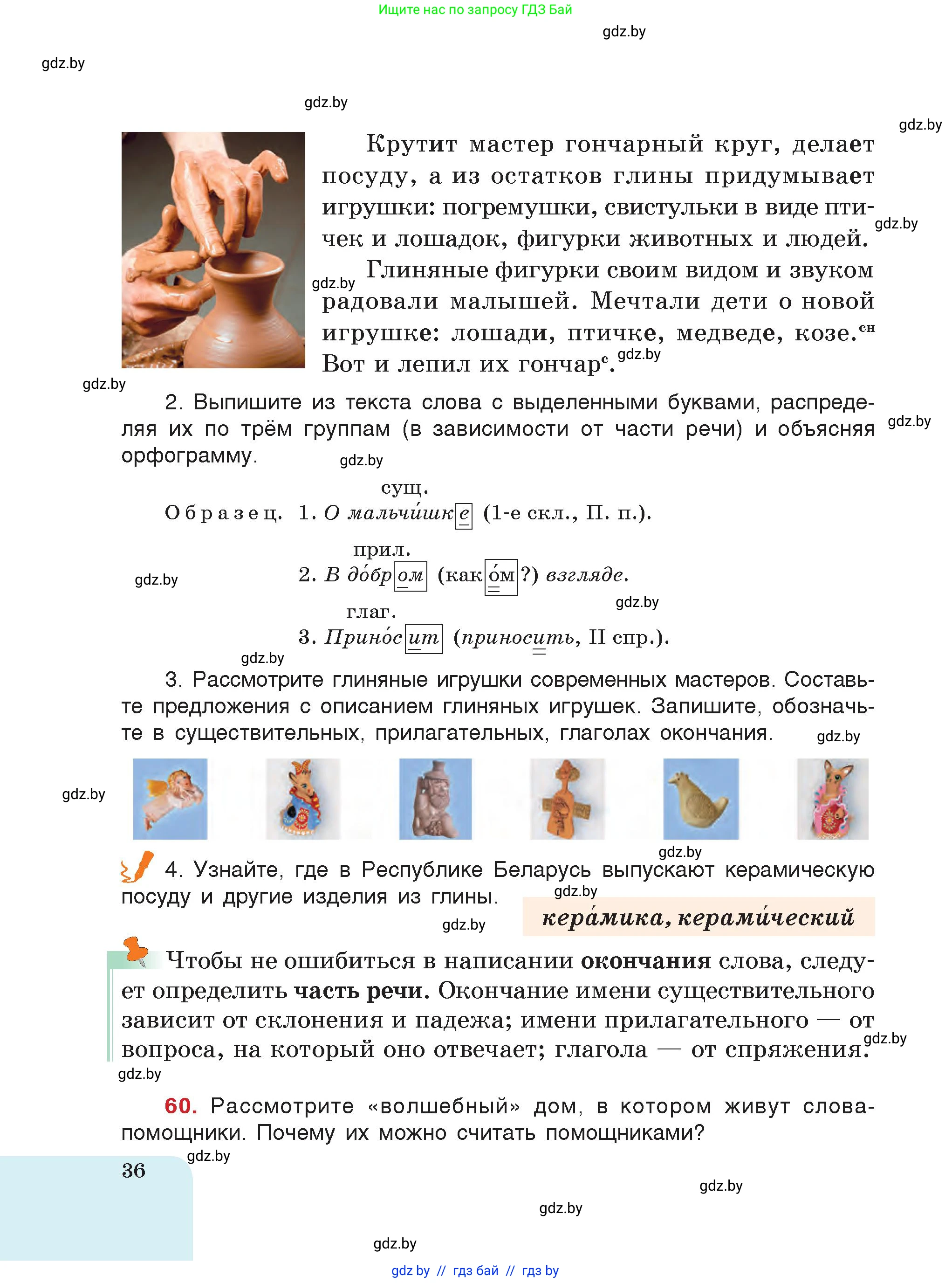 Русский язык, 5 класс Учебник, авторы: Мурина Лариса Александровна, Игнатович Татьяна Владимировна, Жадейко Жанна Фёдоровна, издательство Академия образования, Минск, 2025, голубого цвета, страница 36