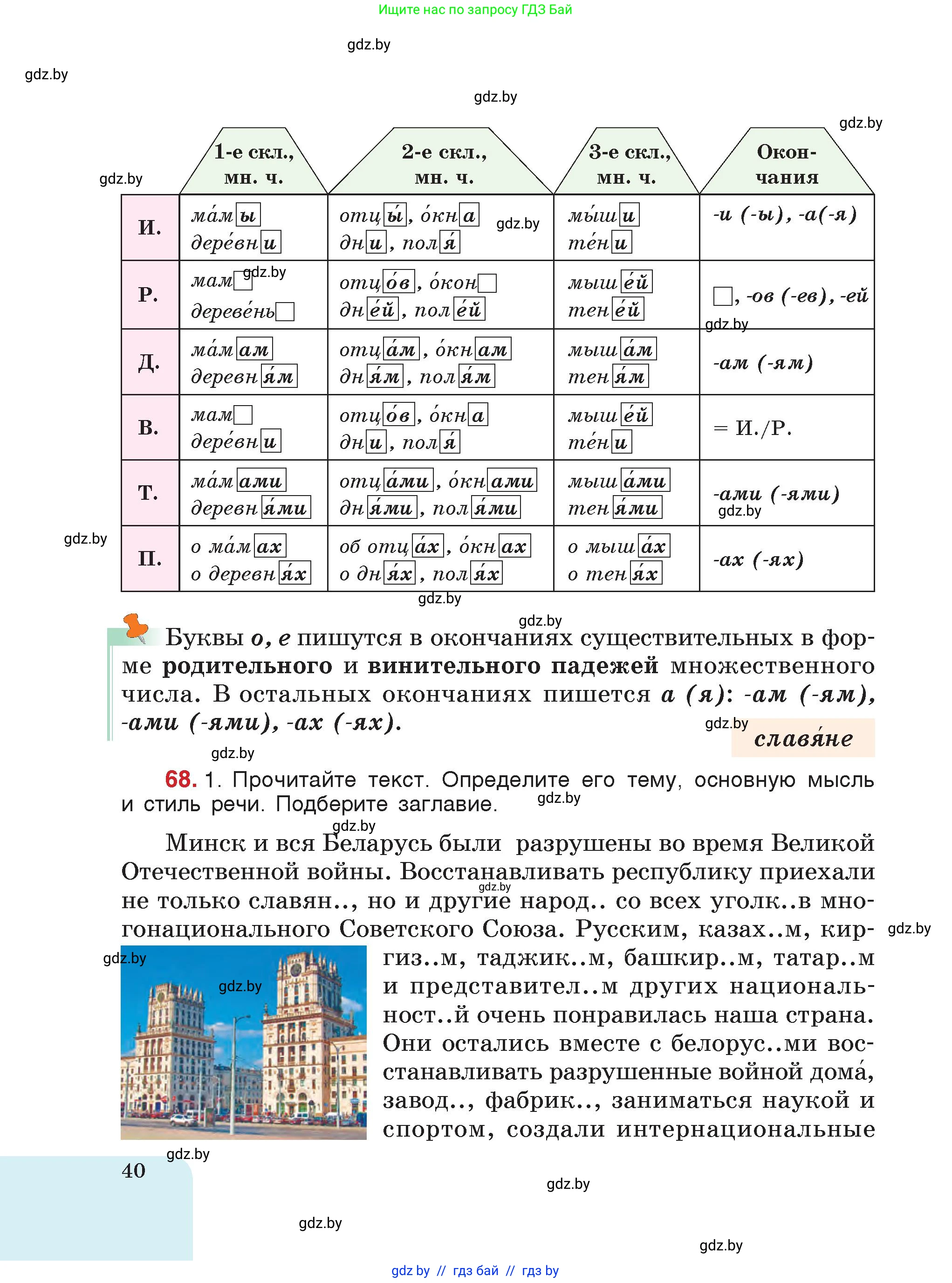 Русский язык, 5 класс Учебник, авторы: Мурина Лариса Александровна, Игнатович Татьяна Владимировна, Жадейко Жанна Фёдоровна, издательство Академия образования, Минск, 2025, голубого цвета, страница 40