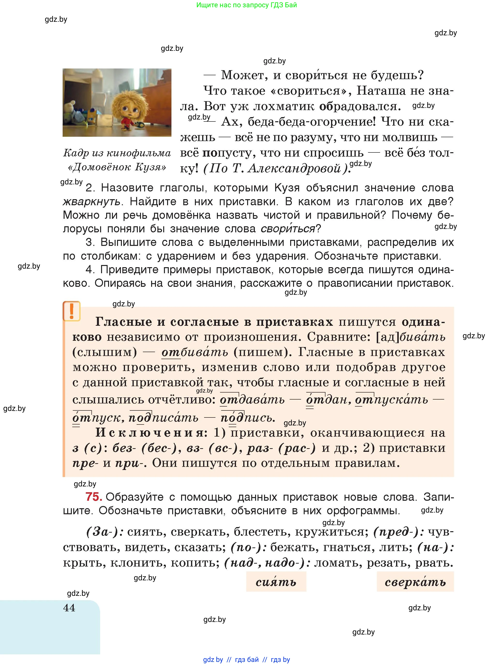 Русский язык, 5 класс Учебник, авторы: Мурина Лариса Александровна, Игнатович Татьяна Владимировна, Жадейко Жанна Фёдоровна, издательство Академия образования, Минск, 2025, голубого цвета, страница 44