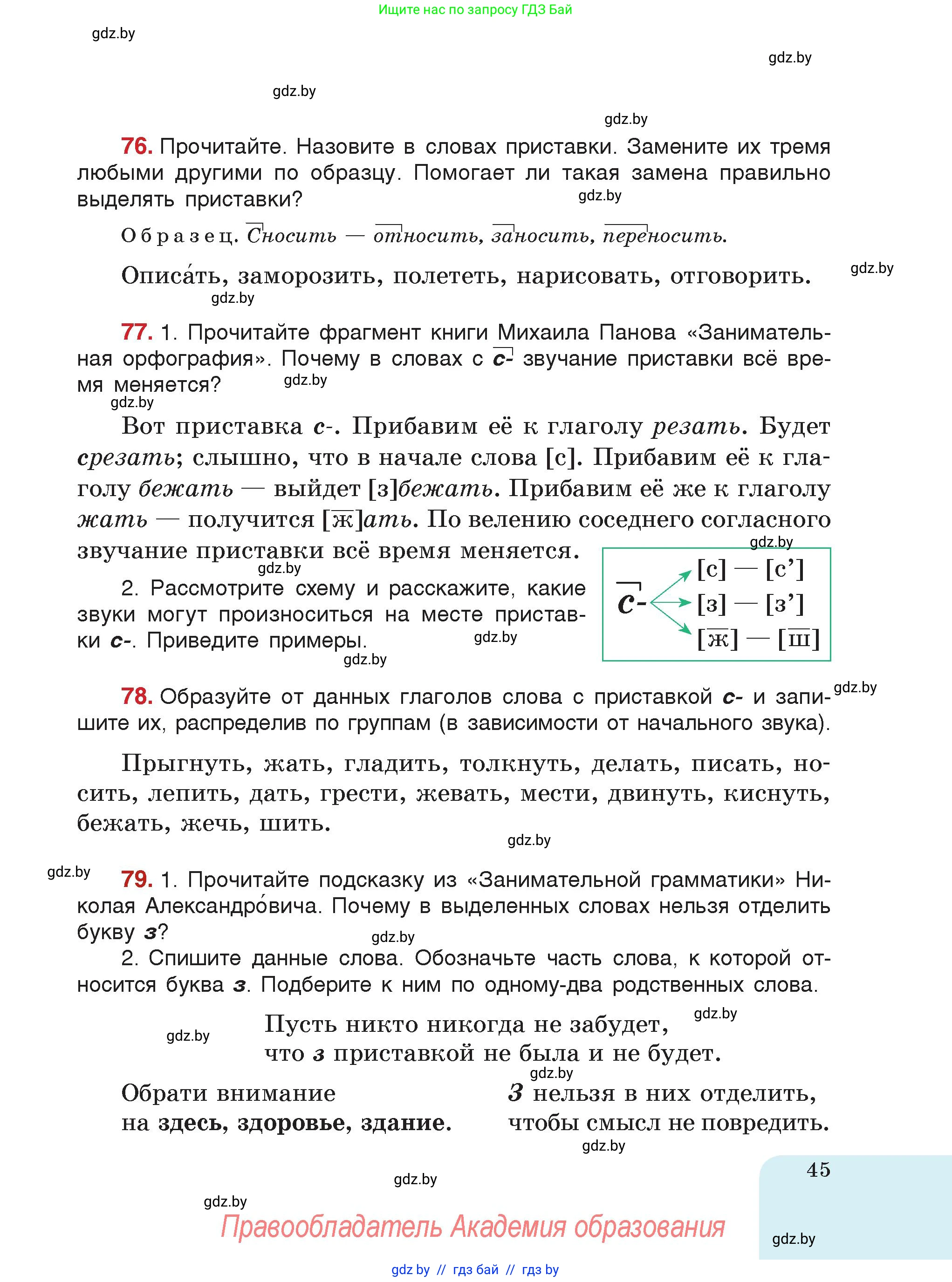 Русский язык, 5 класс Учебник, авторы: Мурина Лариса Александровна, Игнатович Татьяна Владимировна, Жадейко Жанна Фёдоровна, издательство Академия образования, Минск, 2025, голубого цвета, страница 45