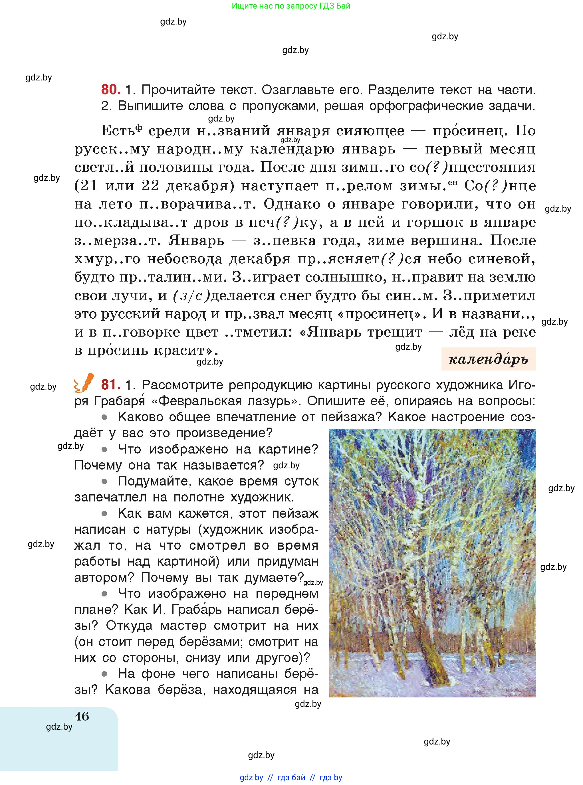 Русский язык, 5 класс Учебник, авторы: Мурина Лариса Александровна, Игнатович Татьяна Владимировна, Жадейко Жанна Фёдоровна, издательство Академия образования, Минск, 2025, голубого цвета, страница 46