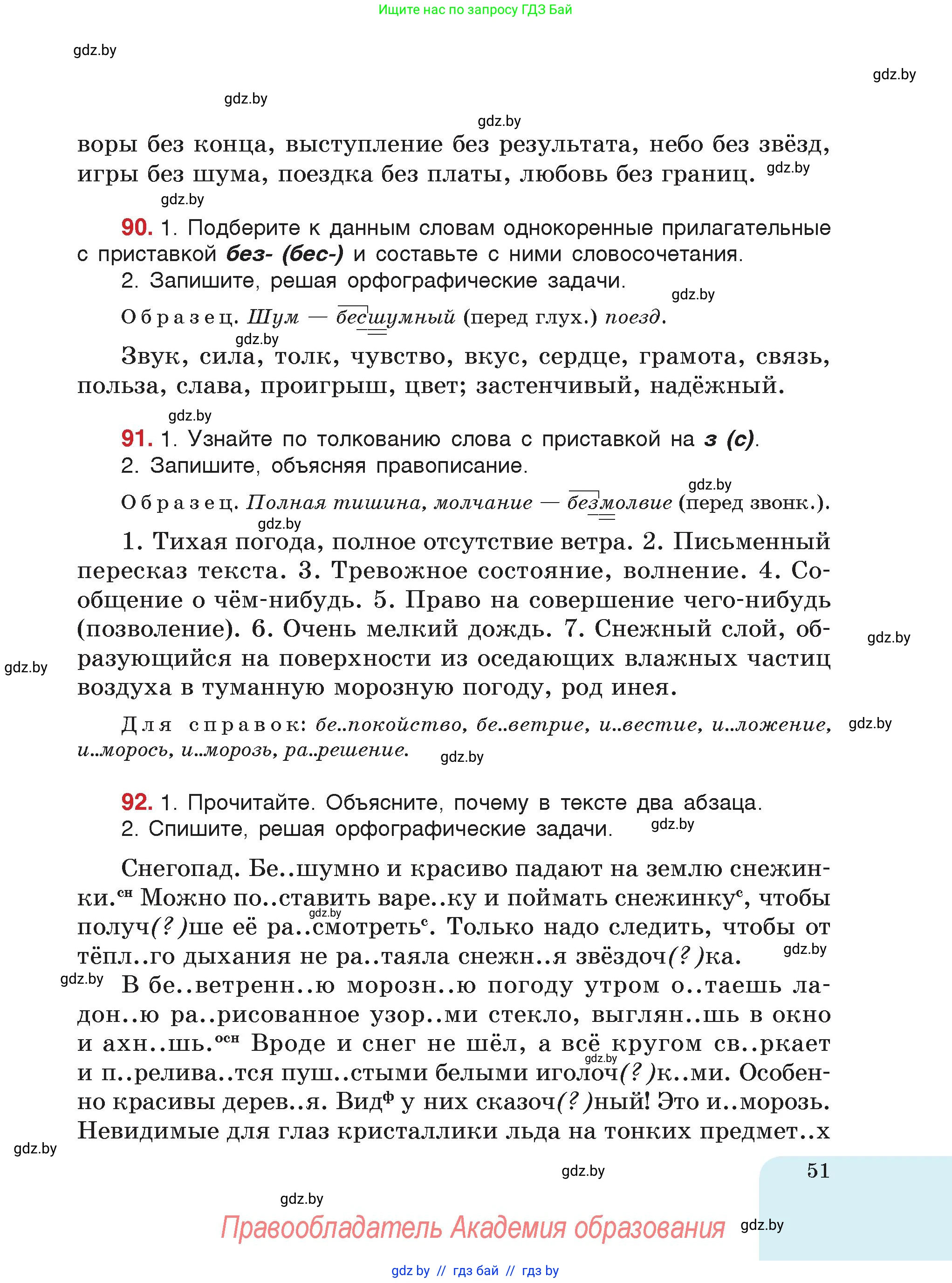 Русский язык, 5 класс Учебник, авторы: Мурина Лариса Александровна, Игнатович Татьяна Владимировна, Жадейко Жанна Фёдоровна, издательство Академия образования, Минск, 2025, голубого цвета, страница 51