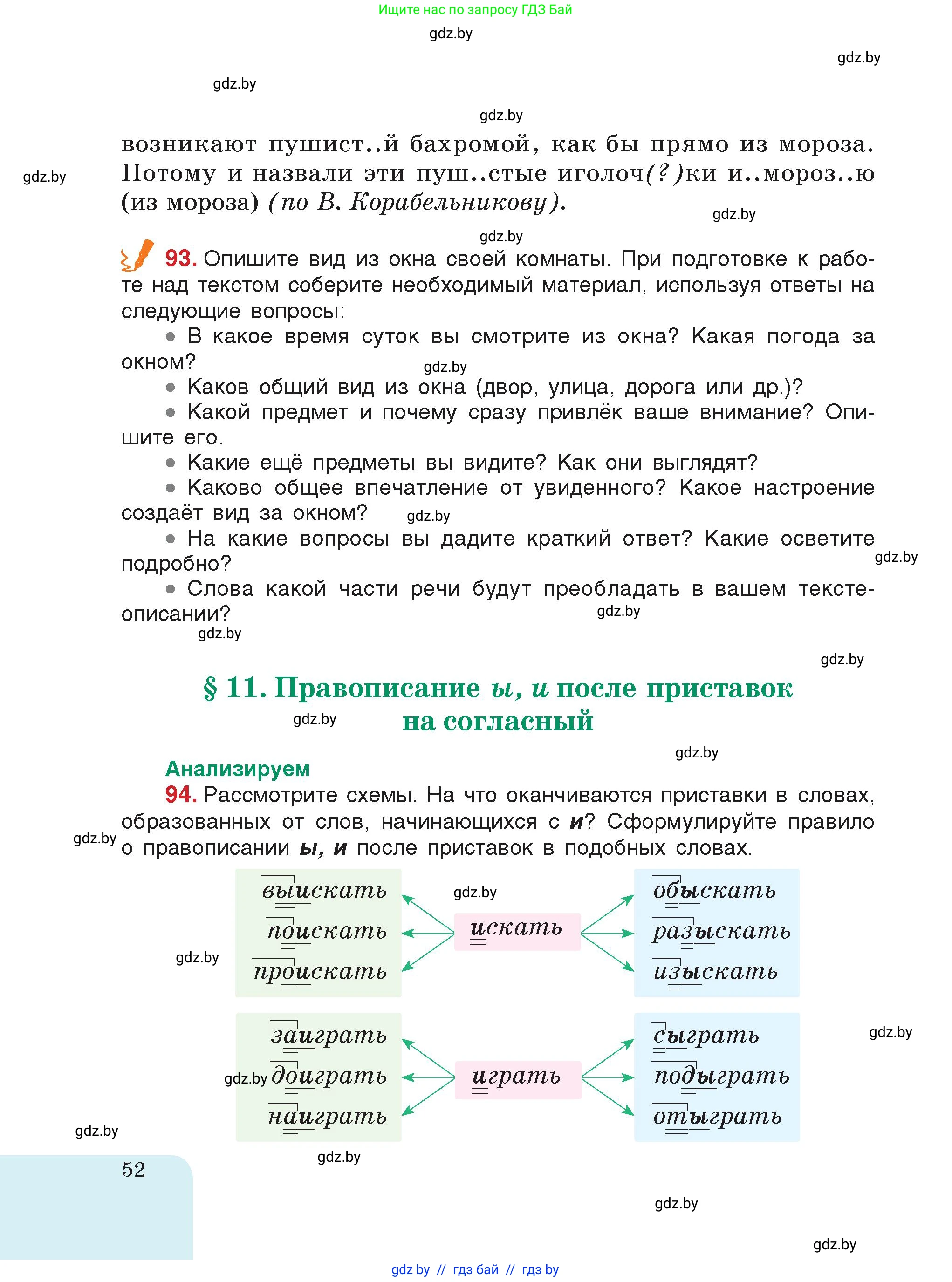Русский язык, 5 класс Учебник, авторы: Мурина Лариса Александровна, Игнатович Татьяна Владимировна, Жадейко Жанна Фёдоровна, издательство Академия образования, Минск, 2025, голубого цвета, страница 52