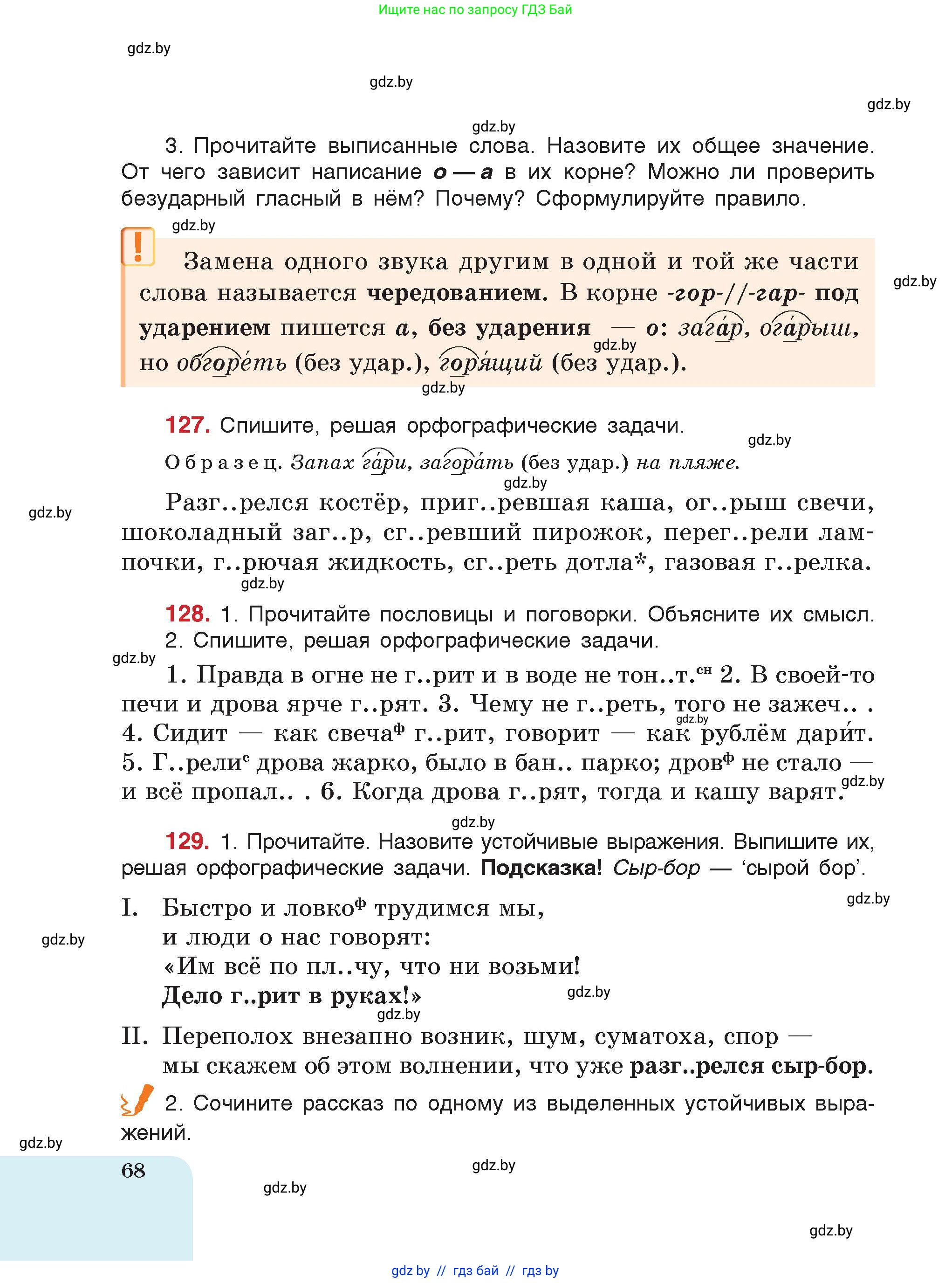 Русский язык, 5 класс Учебник, авторы: Мурина Лариса Александровна, Игнатович Татьяна Владимировна, Жадейко Жанна Фёдоровна, издательство Академия образования, Минск, 2025, голубого цвета, страница 68
