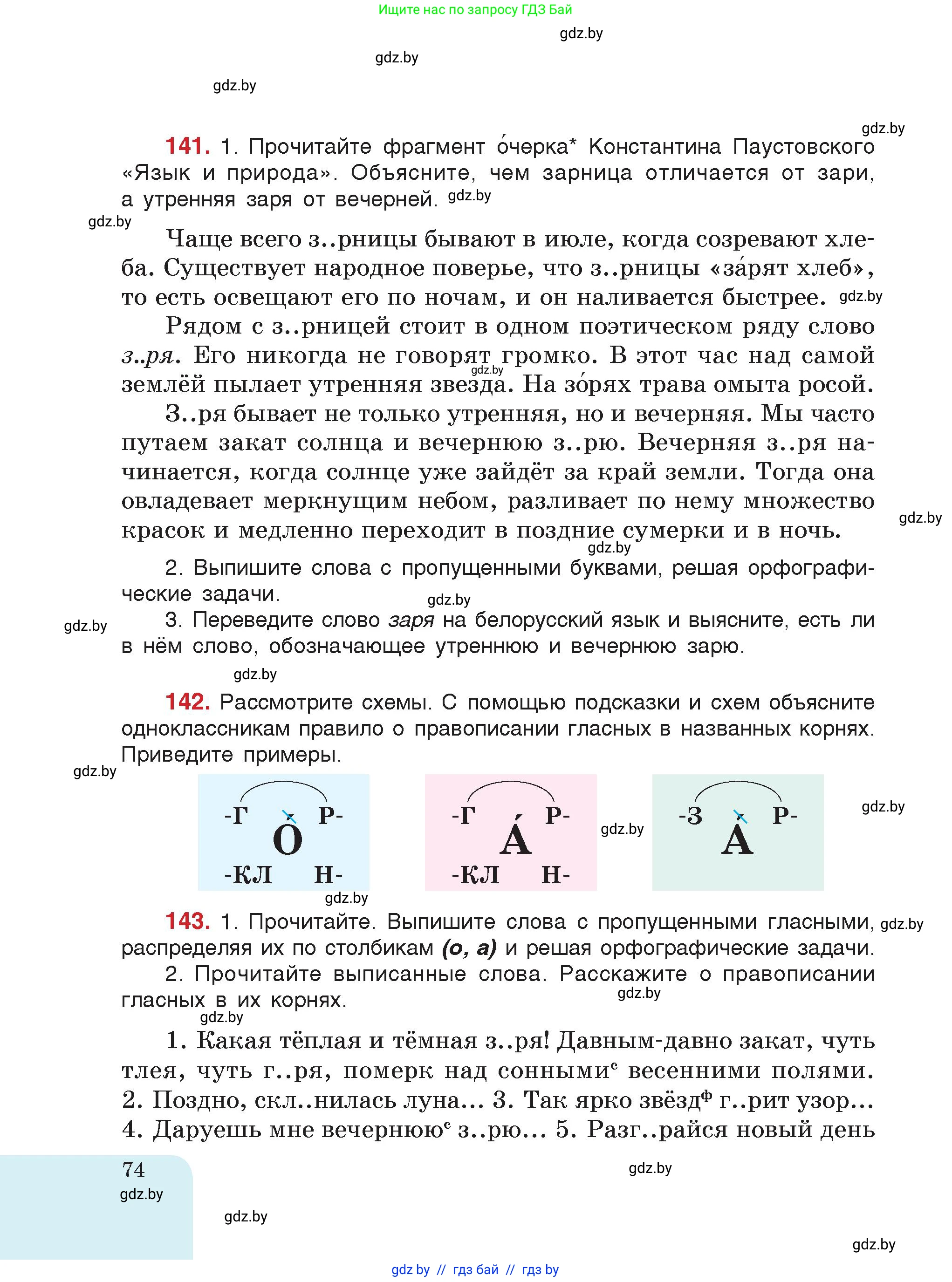 Русский язык, 5 класс Учебник, авторы: Мурина Лариса Александровна, Игнатович Татьяна Владимировна, Жадейко Жанна Фёдоровна, издательство Академия образования, Минск, 2025, голубого цвета, страница 74