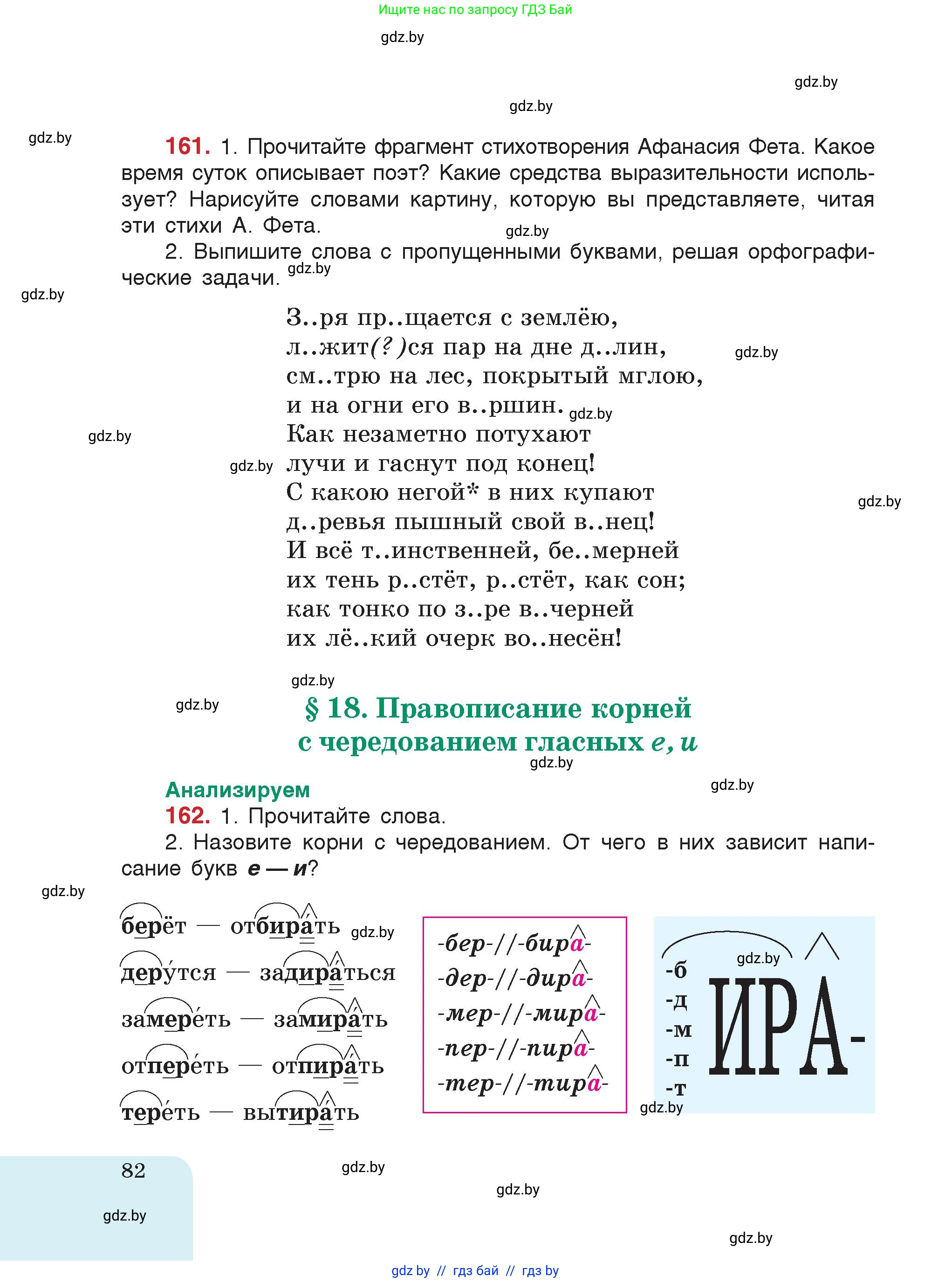 Русский язык, 5 класс Учебник, авторы: Мурина Лариса Александровна, Игнатович Татьяна Владимировна, Жадейко Жанна Фёдоровна, издательство Академия образования, Минск, 2025, голубого цвета, страница 82