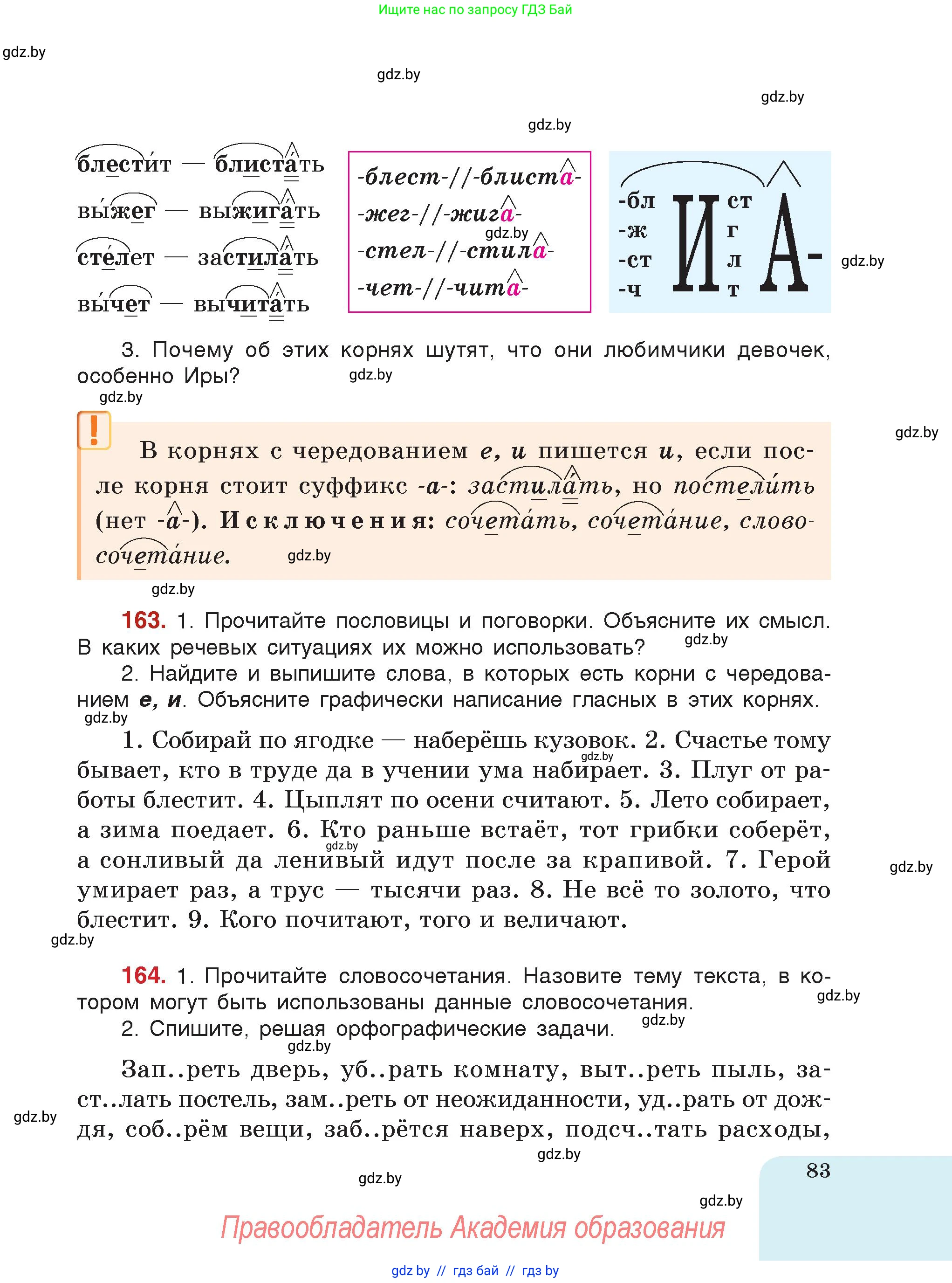 Русский язык, 5 класс Учебник, авторы: Мурина Лариса Александровна, Игнатович Татьяна Владимировна, Жадейко Жанна Фёдоровна, издательство Академия образования, Минск, 2025, голубого цвета, страница 83