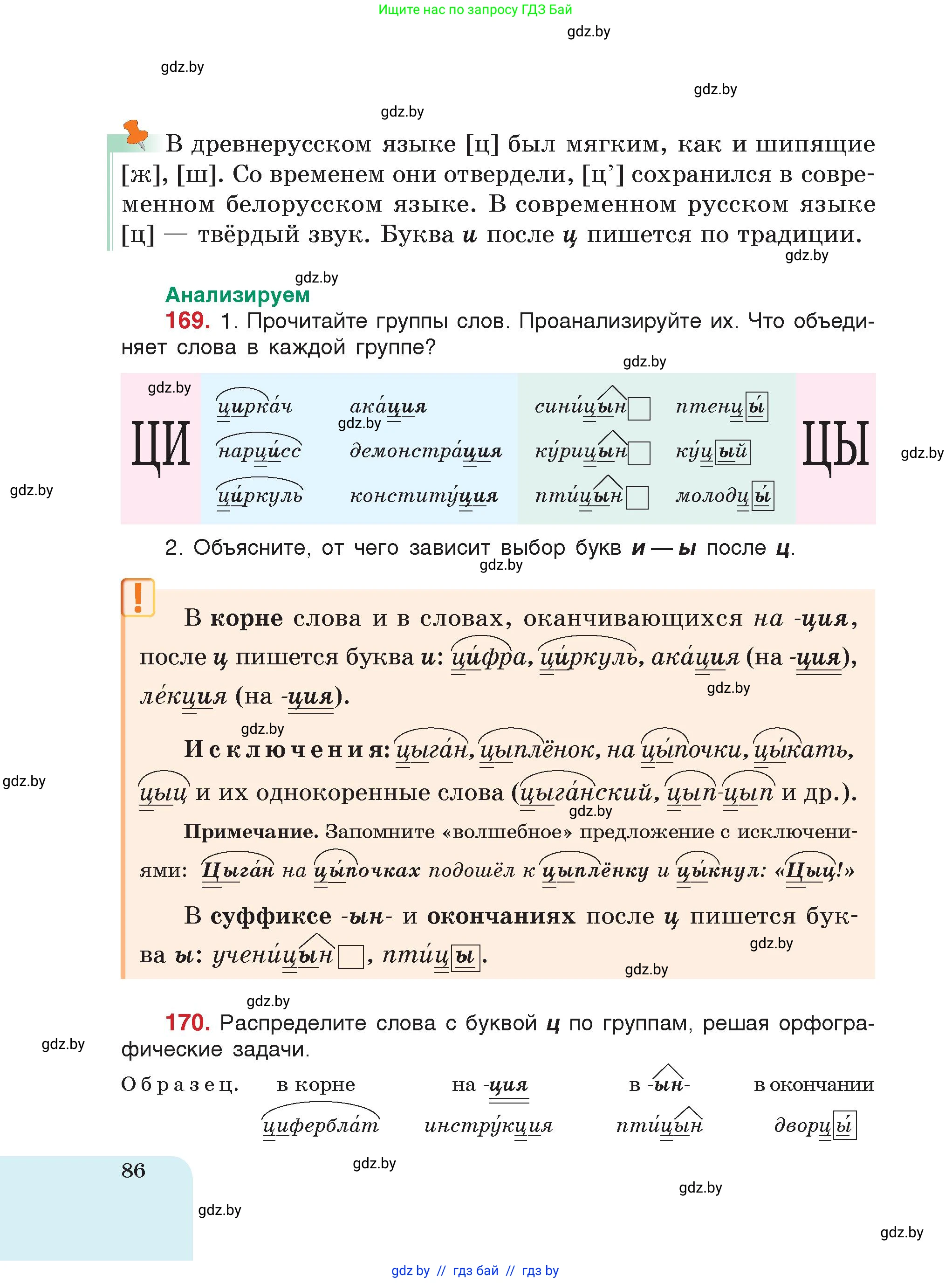 Русский язык, 5 класс Учебник, авторы: Мурина Лариса Александровна, Игнатович Татьяна Владимировна, Жадейко Жанна Фёдоровна, издательство Академия образования, Минск, 2025, голубого цвета, страница 86