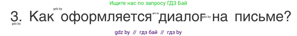 Русский язык, 5 класс Учебник, авторы: Мурина Лариса Александровна, Игнатович Татьяна Владимировна, Жадейко Жанна Фёдоровна, издательство Академия образования, Минск, 2025, голубого цвета, Часть 1, страница 59, Условие