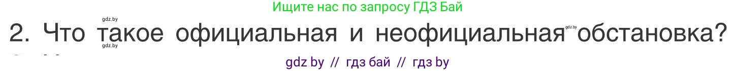 Русский язык, 5 класс Учебник, авторы: Мурина Лариса Александровна, Игнатович Татьяна Владимировна, Жадейко Жанна Фёдоровна, издательство Академия образования, Минск, 2025, голубого цвета, Часть 1, страница 72, номер 2, Условие