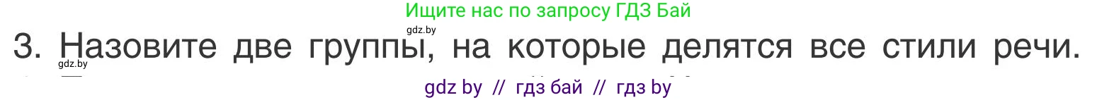 Русский язык, 5 класс Учебник, авторы: Мурина Лариса Александровна, Игнатович Татьяна Владимировна, Жадейко Жанна Фёдоровна, издательство Академия образования, Минск, 2025, голубого цвета, Часть 1, страница 72, номер 3, Условие