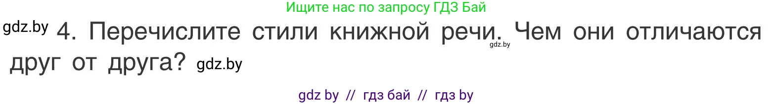 Русский язык, 5 класс Учебник, авторы: Мурина Лариса Александровна, Игнатович Татьяна Владимировна, Жадейко Жанна Фёдоровна, издательство Академия образования, Минск, 2025, голубого цвета, Часть 1, страница 72, номер 4, Условие