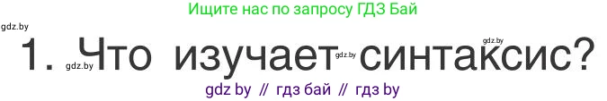 Русский язык, 5 класс Учебник, авторы: Мурина Лариса Александровна, Игнатович Татьяна Владимировна, Жадейко Жанна Фёдоровна, издательство Академия образования, Минск, 2025, голубого цвета, Часть 1, страница 119, Условие