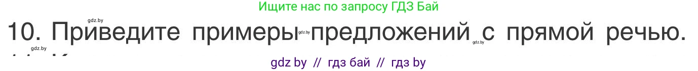 Русский язык, 5 класс Учебник, авторы: Мурина Лариса Александровна, Игнатович Татьяна Владимировна, Жадейко Жанна Фёдоровна, издательство Академия образования, Минск, 2025, голубого цвета, Часть 1, страница 119, Условие