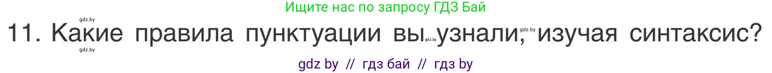 Русский язык, 5 класс Учебник, авторы: Мурина Лариса Александровна, Игнатович Татьяна Владимировна, Жадейко Жанна Фёдоровна, издательство Академия образования, Минск, 2025, голубого цвета, Часть 1, страница 119, Условие