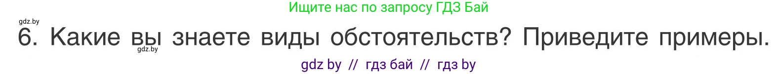 Русский язык, 5 класс Учебник, авторы: Мурина Лариса Александровна, Игнатович Татьяна Владимировна, Жадейко Жанна Фёдоровна, издательство Академия образования, Минск, 2025, голубого цвета, Часть 1, страница 119, Условие