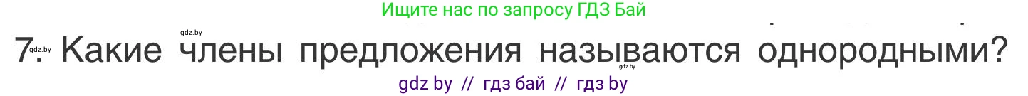 Русский язык, 5 класс Учебник, авторы: Мурина Лариса Александровна, Игнатович Татьяна Владимировна, Жадейко Жанна Фёдоровна, издательство Академия образования, Минск, 2025, голубого цвета, Часть 1, страница 119, Условие