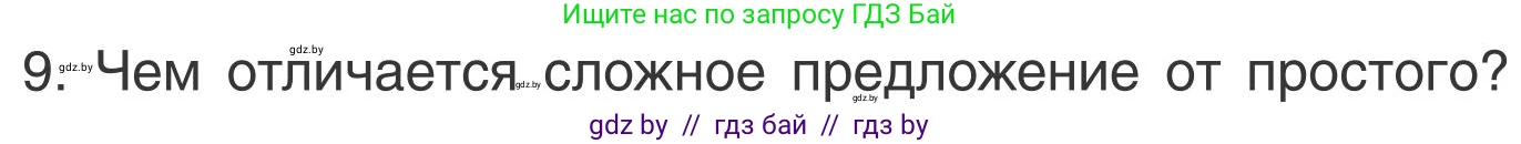Русский язык, 5 класс Учебник, авторы: Мурина Лариса Александровна, Игнатович Татьяна Владимировна, Жадейко Жанна Фёдоровна, издательство Академия образования, Минск, 2025, голубого цвета, Часть 1, страница 119, Условие