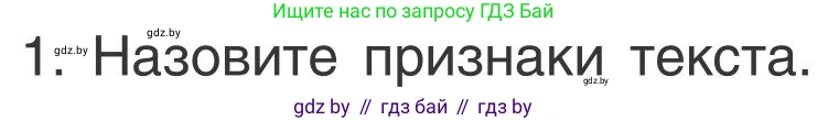 Русский язык, 5 класс Учебник, авторы: Мурина Лариса Александровна, Игнатович Татьяна Владимировна, Жадейко Жанна Фёдоровна, издательство Академия образования, Минск, 2025, голубого цвета, Часть 1, страница 138, номер 1, Условие