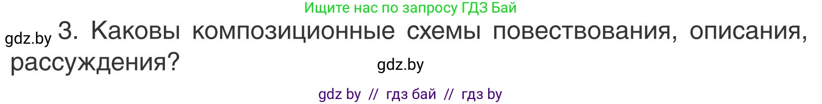 Русский язык, 5 класс Учебник, авторы: Мурина Лариса Александровна, Игнатович Татьяна Владимировна, Жадейко Жанна Фёдоровна, издательство Академия образования, Минск, 2025, голубого цвета, Часть 1, страница 138, номер 3, Условие