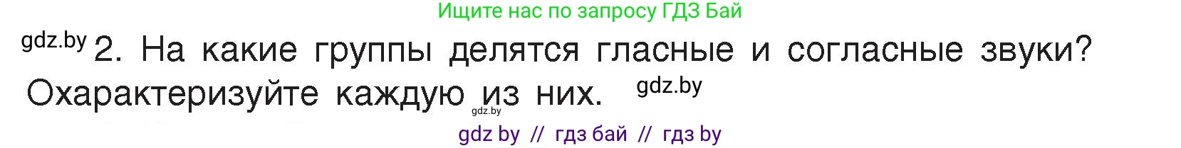 Русский язык, 5 класс Учебник, авторы: Мурина Лариса Александровна, Игнатович Татьяна Владимировна, Жадейко Жанна Фёдоровна, издательство Академия образования, Минск, 2025, голубого цвета, Часть 2, страница 23, номер 2, Условие