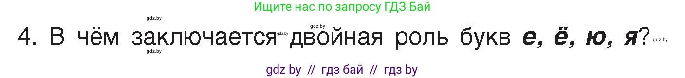 Русский язык, 5 класс Учебник, авторы: Мурина Лариса Александровна, Игнатович Татьяна Владимировна, Жадейко Жанна Фёдоровна, издательство Академия образования, Минск, 2025, голубого цвета, Часть 2, страница 23, номер 4, Условие