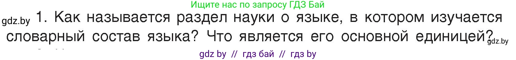 Русский язык, 5 класс Учебник, авторы: Мурина Лариса Александровна, Игнатович Татьяна Владимировна, Жадейко Жанна Фёдоровна, издательство Академия образования, Минск, 2025, голубого цвета, Часть 2, страница 132, номер 1, Условие