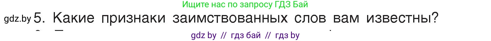 Русский язык, 5 класс Учебник, авторы: Мурина Лариса Александровна, Игнатович Татьяна Владимировна, Жадейко Жанна Фёдоровна, издательство Академия образования, Минск, 2025, голубого цвета, Часть 2, страница 132, номер 5, Условие