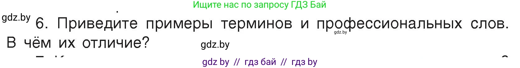 Русский язык, 5 класс Учебник, авторы: Мурина Лариса Александровна, Игнатович Татьяна Владимировна, Жадейко Жанна Фёдоровна, издательство Академия образования, Минск, 2025, голубого цвета, Часть 2, страница 132, номер 6, Условие