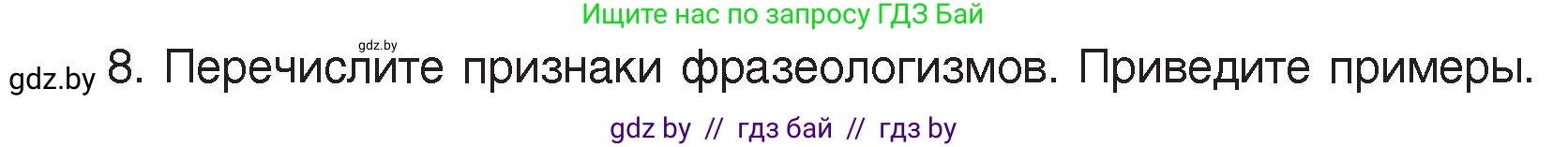 Русский язык, 5 класс Учебник, авторы: Мурина Лариса Александровна, Игнатович Татьяна Владимировна, Жадейко Жанна Фёдоровна, издательство Академия образования, Минск, 2025, голубого цвета, Часть 2, страница 132, номер 8, Условие