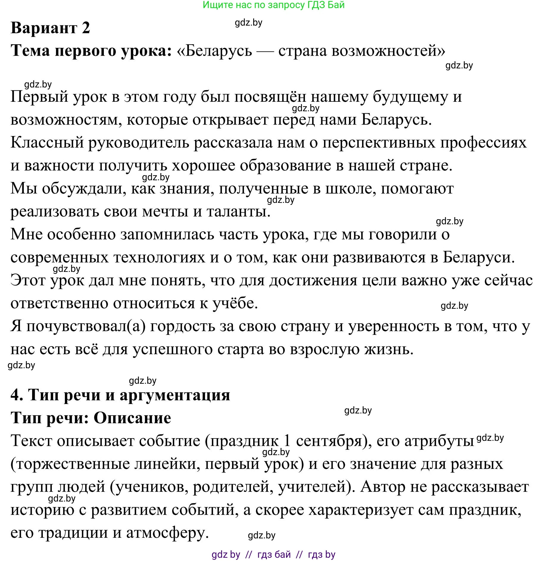 Русский язык, 5 класс Учебник, авторы: Мурина Лариса Александровна, Игнатович Татьяна Владимировна, Жадейко Жанна Фёдоровна, издательство Академия образования, Минск, 2025, голубого цвета, Часть 1, страница 6, номер 1, Решение (продолжение 2)
