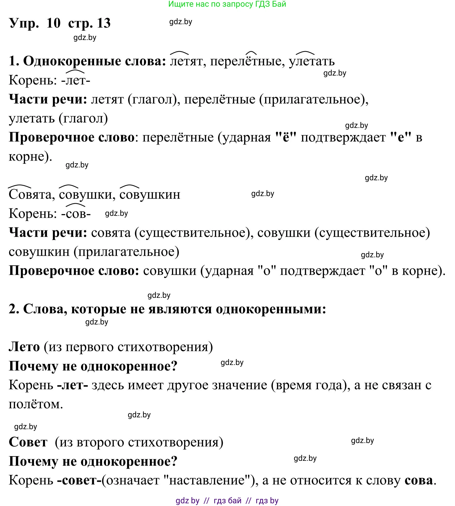 Русский язык, 5 класс Учебник, авторы: Мурина Лариса Александровна, Игнатович Татьяна Владимировна, Жадейко Жанна Фёдоровна, издательство Академия образования, Минск, 2025, голубого цвета, Часть 1, страница 13, номер 10, Решение