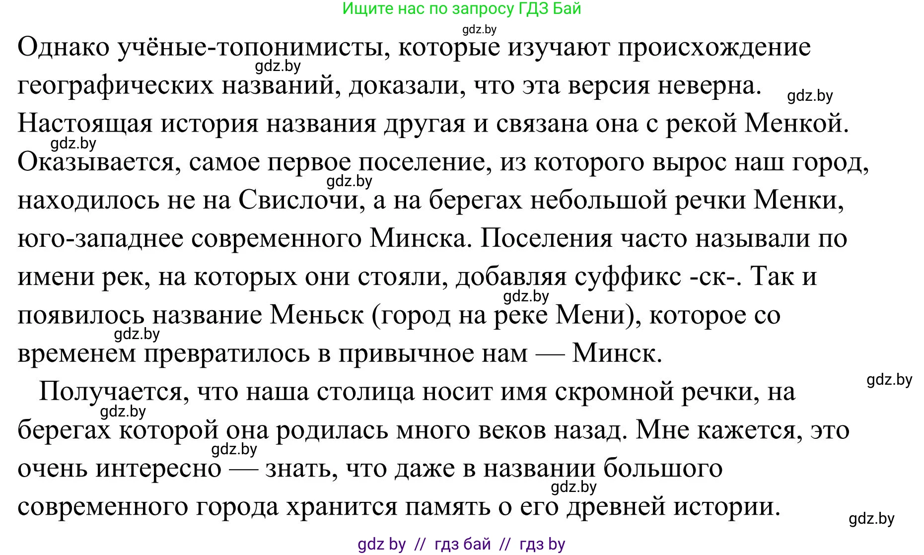 Русский язык, 5 класс Учебник, авторы: Мурина Лариса Александровна, Игнатович Татьяна Владимировна, Жадейко Жанна Фёдоровна, издательство Академия образования, Минск, 2025, голубого цвета, Часть 1, страница 63, номер 102, Решение (продолжение 2)
