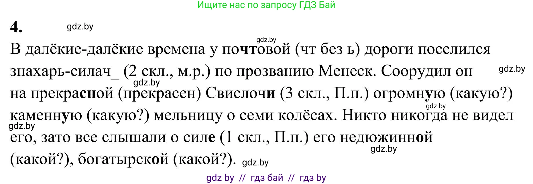 Русский язык, 5 класс Учебник, авторы: Мурина Лариса Александровна, Игнатович Татьяна Владимировна, Жадейко Жанна Фёдоровна, издательство Академия образования, Минск, 2025, голубого цвета, Часть 1, страница 64, номер 104, Решение (продолжение 2)