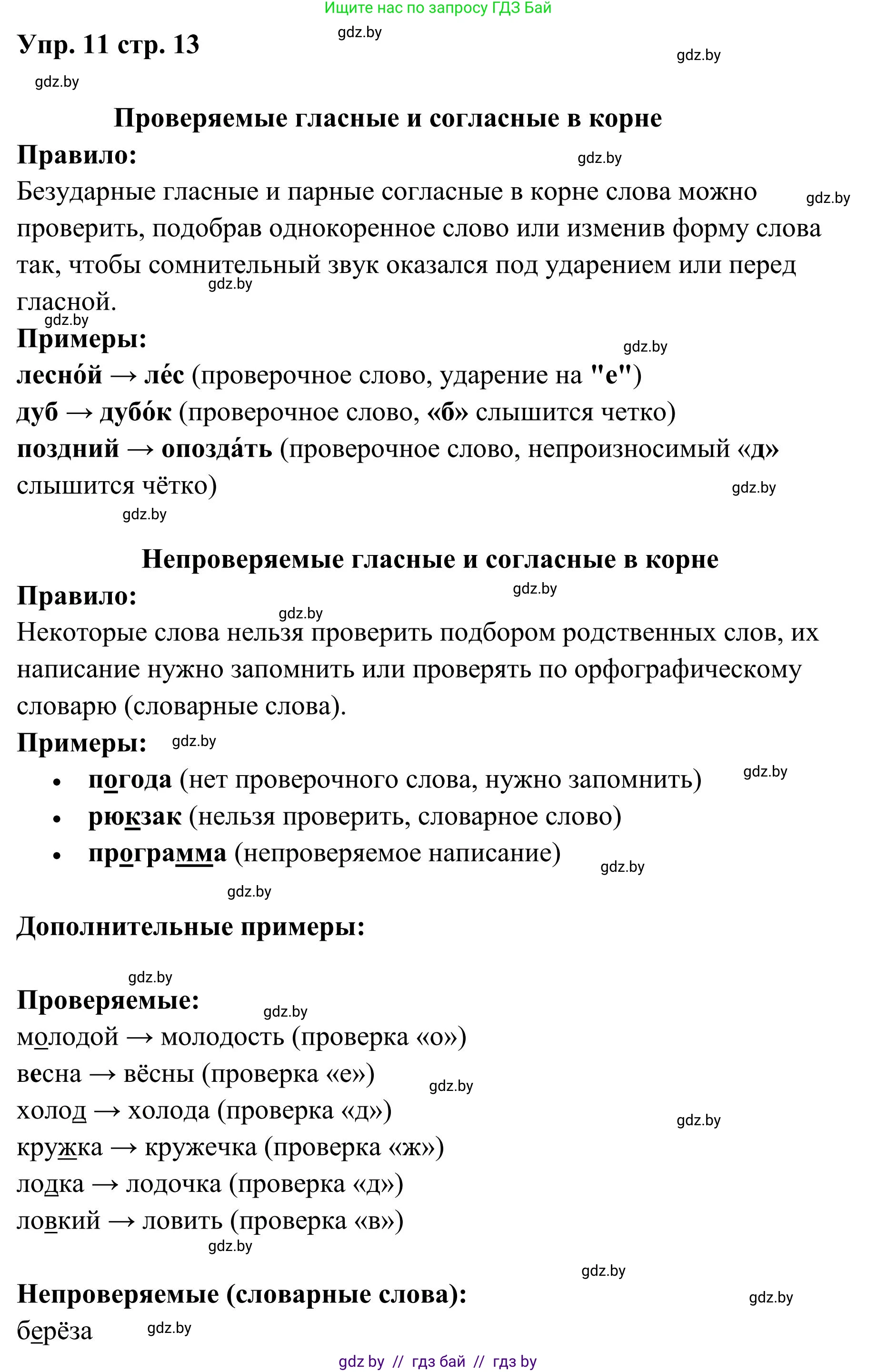 Русский язык, 5 класс Учебник, авторы: Мурина Лариса Александровна, Игнатович Татьяна Владимировна, Жадейко Жанна Фёдоровна, издательство Академия образования, Минск, 2025, голубого цвета, Часть 1, страница 13, номер 11, Решение