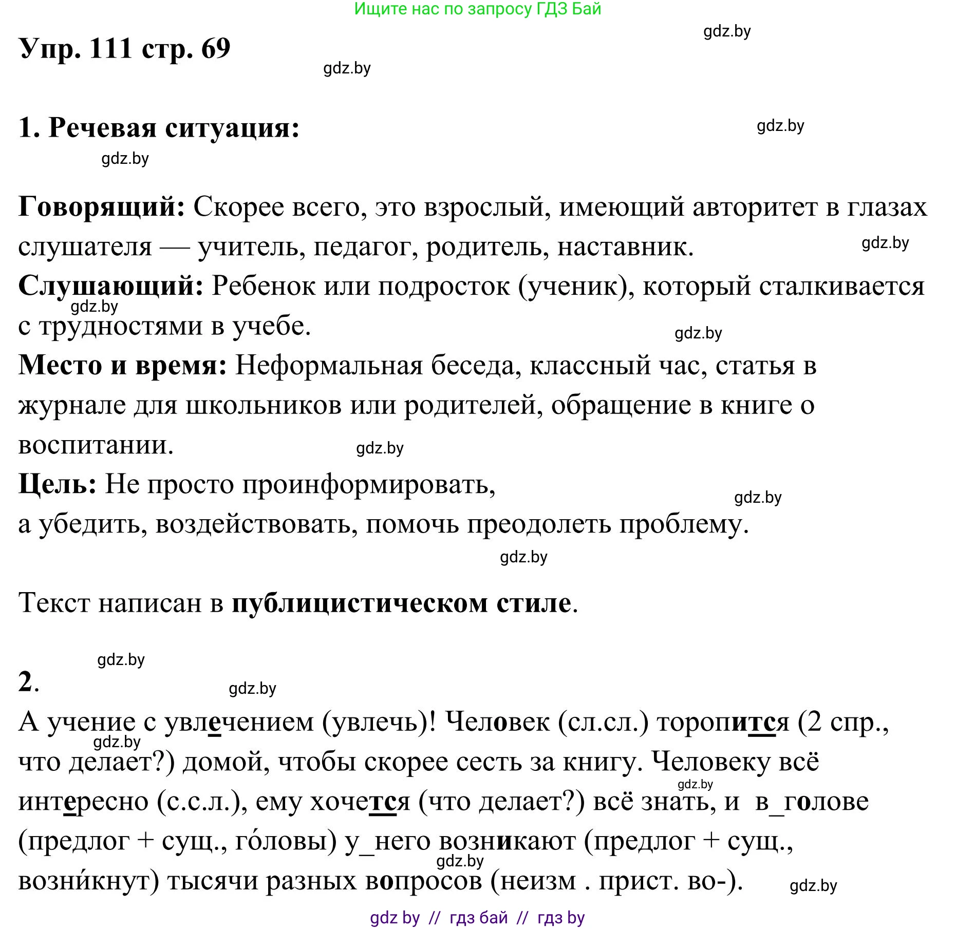 Русский язык, 5 класс Учебник, авторы: Мурина Лариса Александровна, Игнатович Татьяна Владимировна, Жадейко Жанна Фёдоровна, издательство Академия образования, Минск, 2025, голубого цвета, Часть 1, страница 69, номер 111, Решение