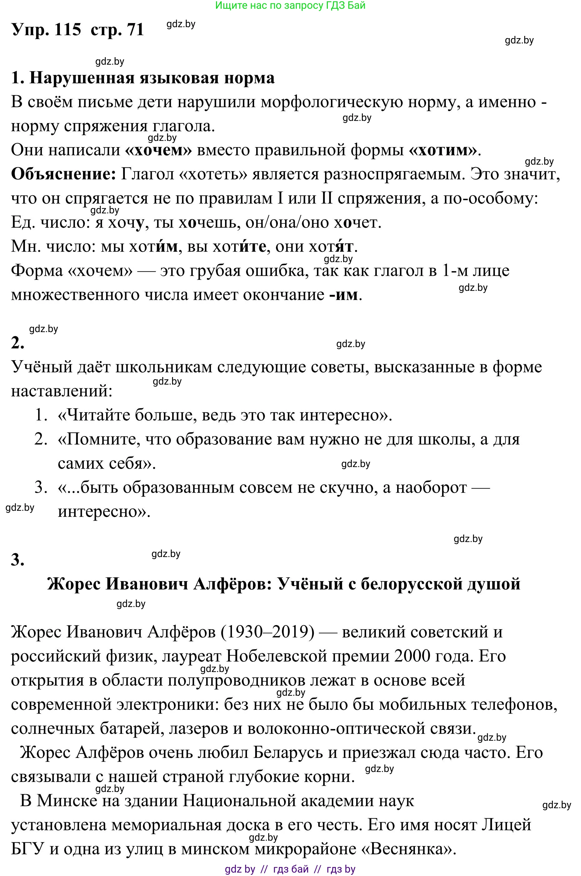 Русский язык, 5 класс Учебник, авторы: Мурина Лариса Александровна, Игнатович Татьяна Владимировна, Жадейко Жанна Фёдоровна, издательство Академия образования, Минск, 2025, голубого цвета, Часть 1, страница 71, номер 115, Решение