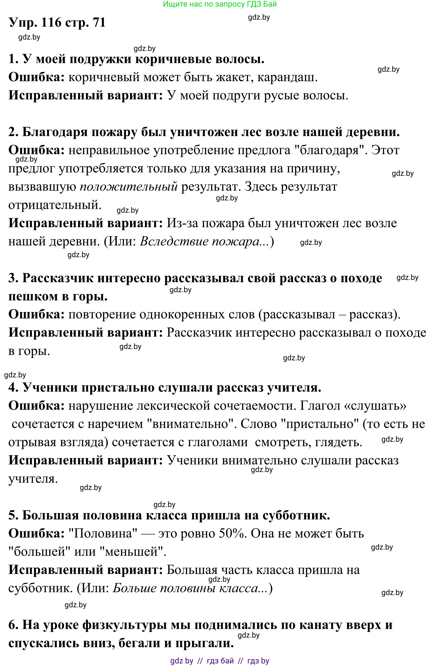 Русский язык, 5 класс Учебник, авторы: Мурина Лариса Александровна, Игнатович Татьяна Владимировна, Жадейко Жанна Фёдоровна, издательство Академия образования, Минск, 2025, голубого цвета, Часть 1, страница 71, номер 116, Решение