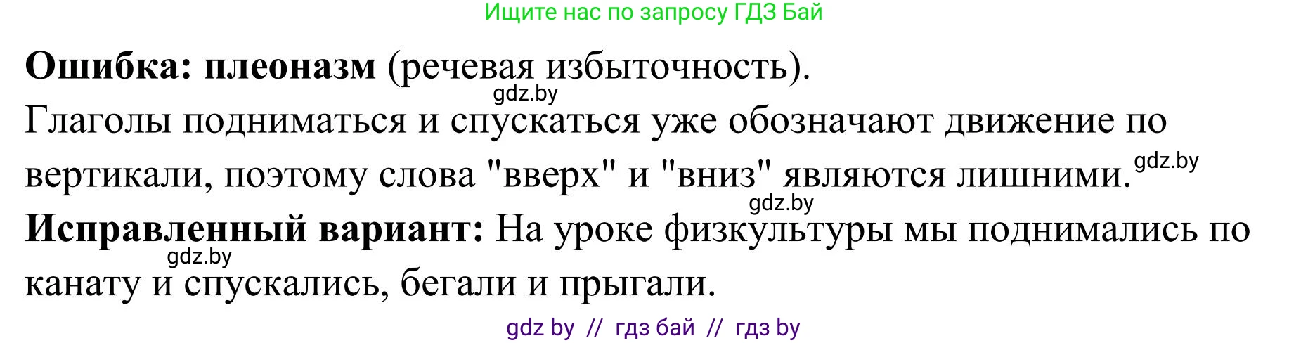 Русский язык, 5 класс Учебник, авторы: Мурина Лариса Александровна, Игнатович Татьяна Владимировна, Жадейко Жанна Фёдоровна, издательство Академия образования, Минск, 2025, голубого цвета, Часть 1, страница 71, номер 116, Решение (продолжение 2)