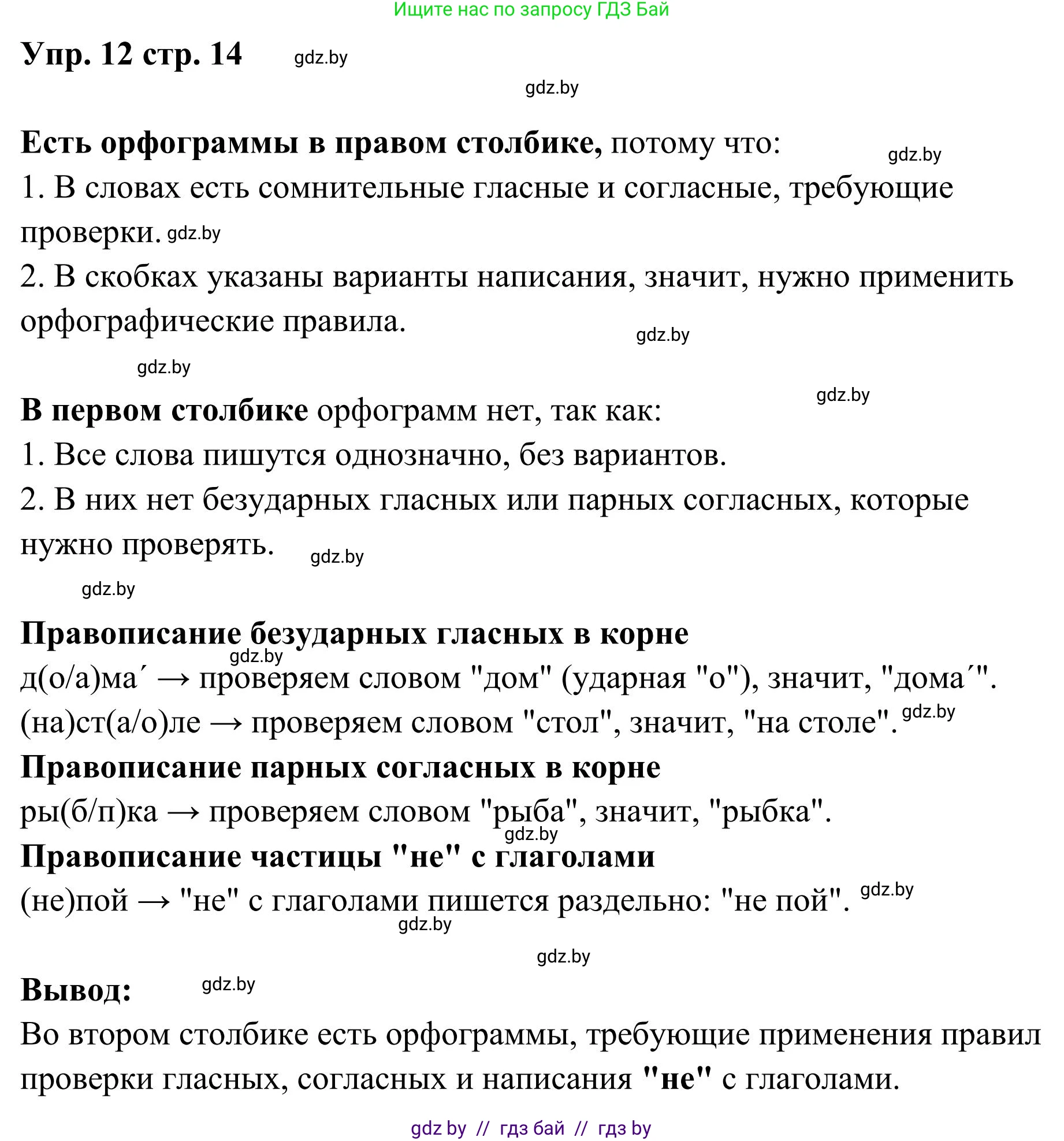 Русский язык, 5 класс Учебник, авторы: Мурина Лариса Александровна, Игнатович Татьяна Владимировна, Жадейко Жанна Фёдоровна, издательство Академия образования, Минск, 2025, голубого цвета, Часть 1, страница 14, номер 12, Решение