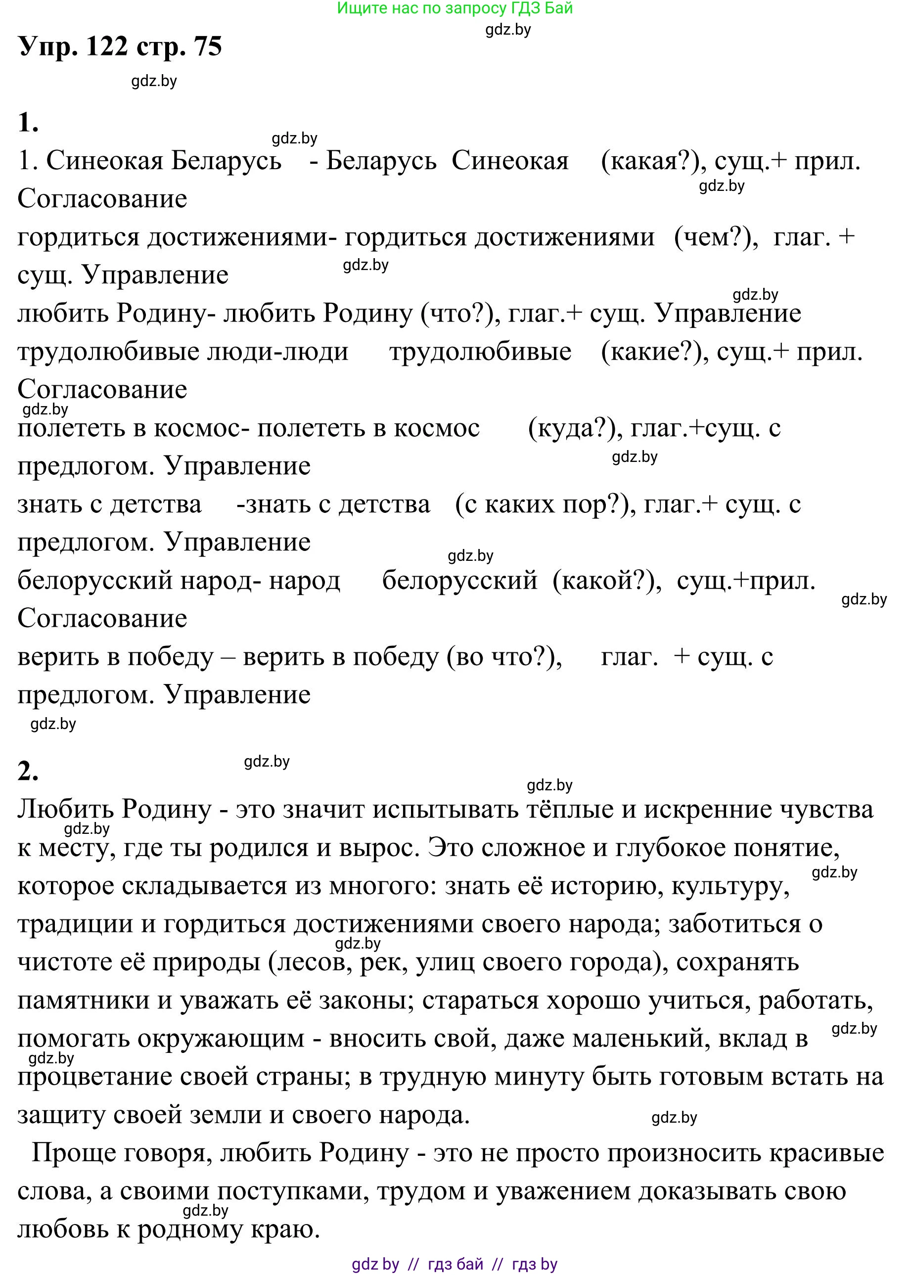 Русский язык, 5 класс Учебник, авторы: Мурина Лариса Александровна, Игнатович Татьяна Владимировна, Жадейко Жанна Фёдоровна, издательство Академия образования, Минск, 2025, голубого цвета, Часть 1, страница 75, номер 122, Решение