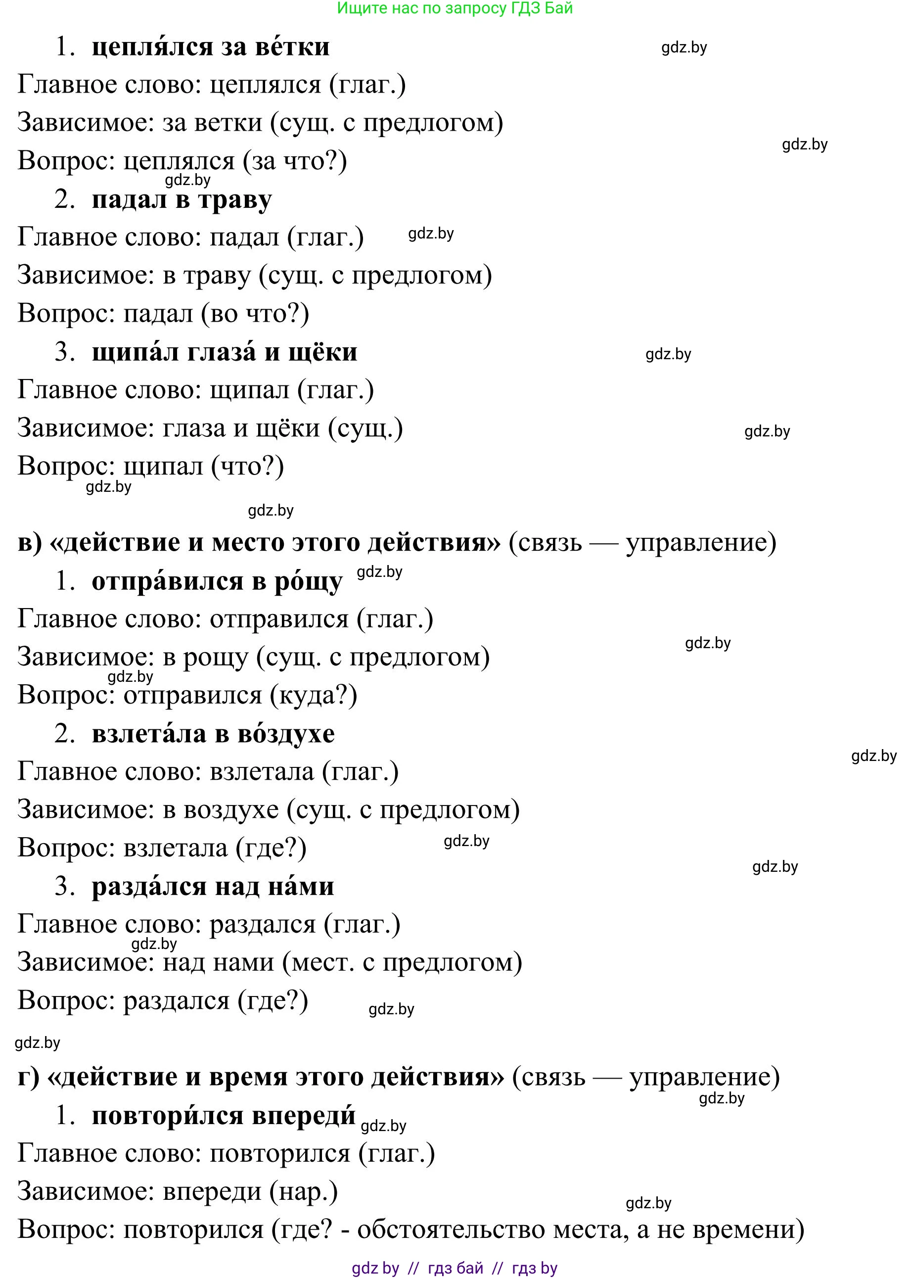 Русский язык, 5 класс Учебник, авторы: Мурина Лариса Александровна, Игнатович Татьяна Владимировна, Жадейко Жанна Фёдоровна, издательство Академия образования, Минск, 2025, голубого цвета, Часть 1, страница 75, номер 123, Решение (продолжение 2)
