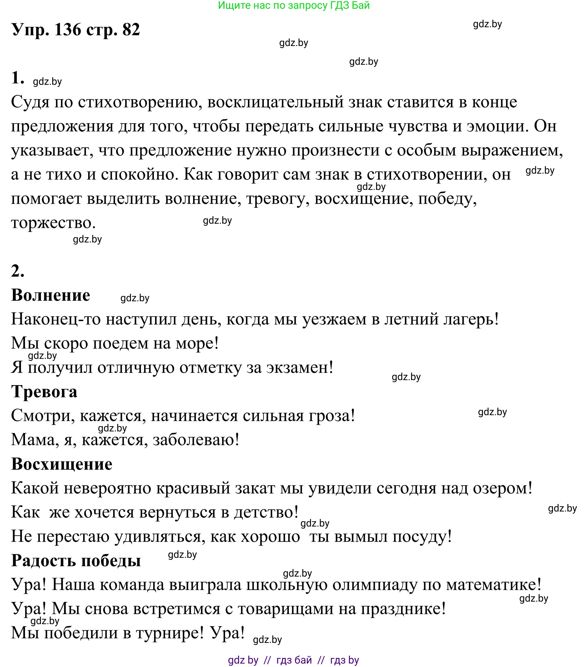 Русский язык, 5 класс Учебник, авторы: Мурина Лариса Александровна, Игнатович Татьяна Владимировна, Жадейко Жанна Фёдоровна, издательство Академия образования, Минск, 2025, голубого цвета, Часть 1, страница 82, номер 136, Решение