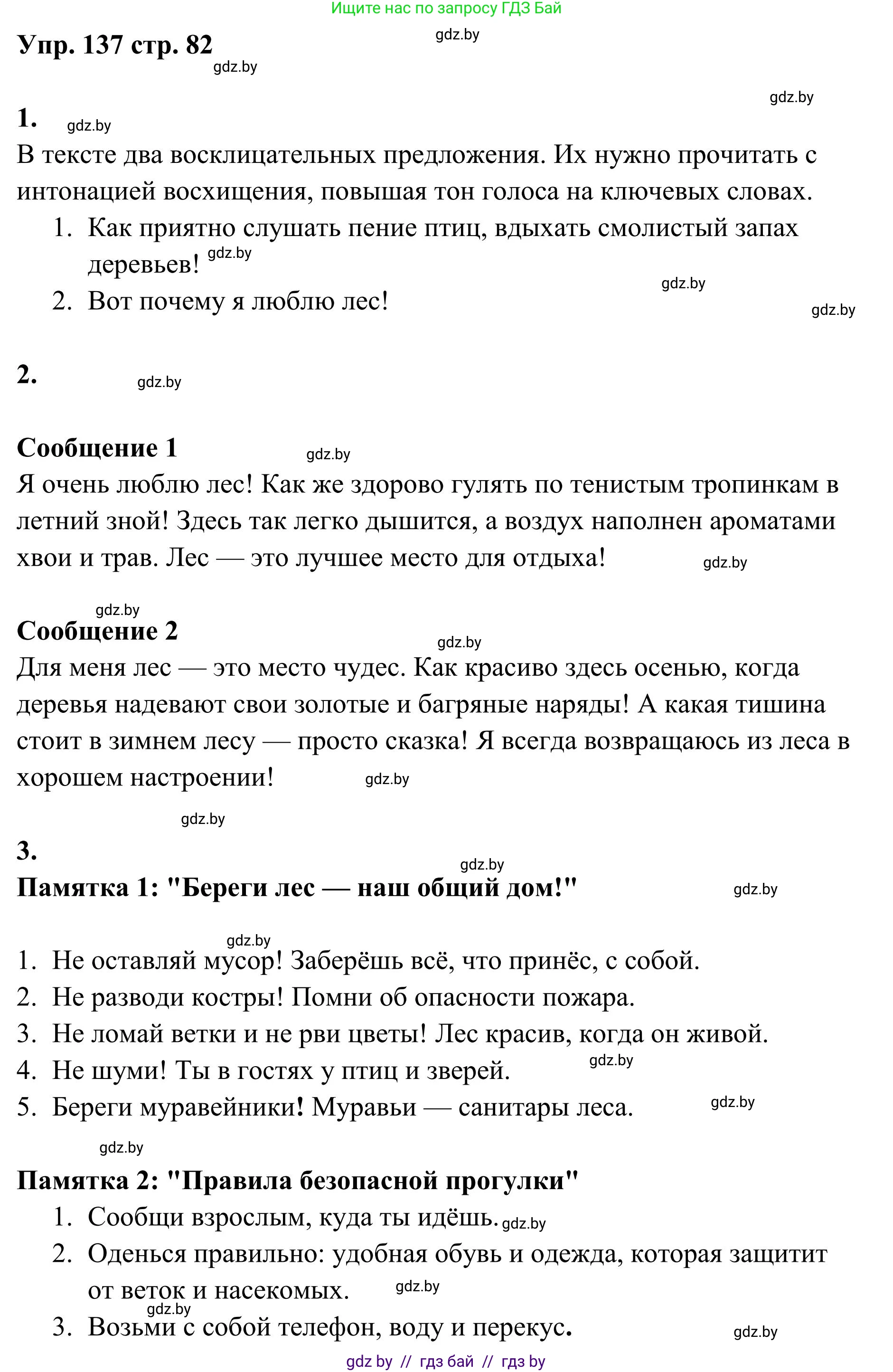 Русский язык, 5 класс Учебник, авторы: Мурина Лариса Александровна, Игнатович Татьяна Владимировна, Жадейко Жанна Фёдоровна, издательство Академия образования, Минск, 2025, голубого цвета, Часть 1, страница 82, номер 137, Решение