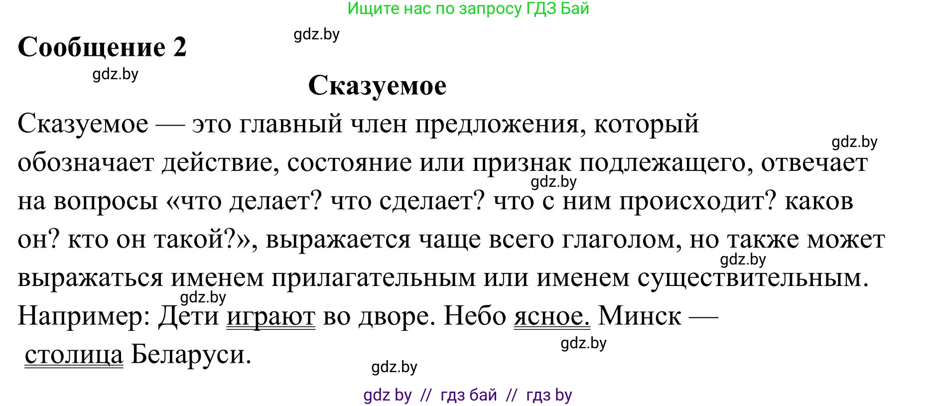 Русский язык, 5 класс Учебник, авторы: Мурина Лариса Александровна, Игнатович Татьяна Владимировна, Жадейко Жанна Фёдоровна, издательство Академия образования, Минск, 2025, голубого цвета, Часть 1, страница 83, номер 138, Решение (продолжение 2)
