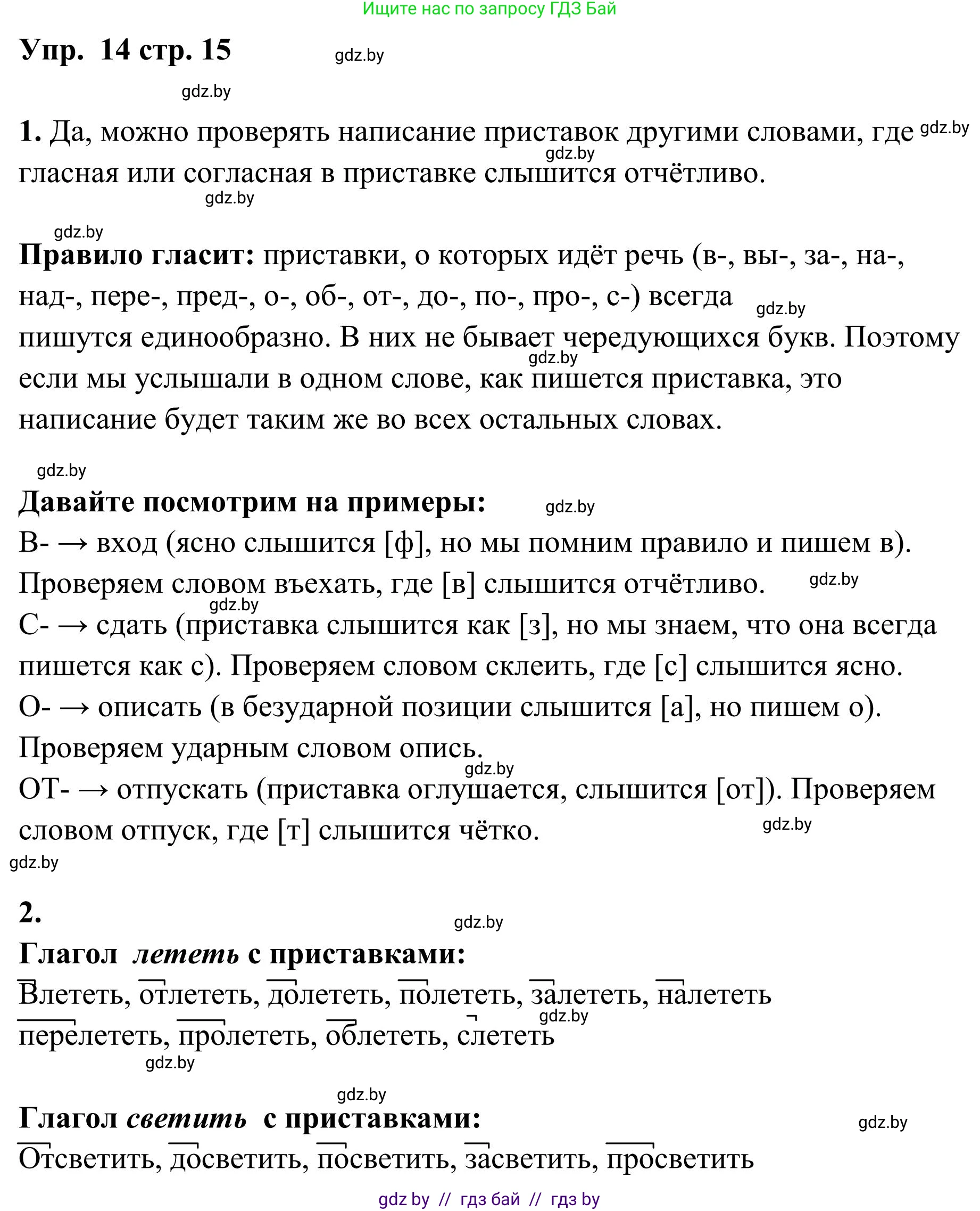 Русский язык, 5 класс Учебник, авторы: Мурина Лариса Александровна, Игнатович Татьяна Владимировна, Жадейко Жанна Фёдоровна, издательство Академия образования, Минск, 2025, голубого цвета, Часть 1, страница 15, номер 14, Решение